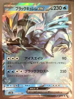 2026年最新】ブラックキュレムEXの人気アイテム - メルカリ