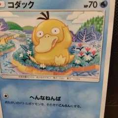 2026年最新】Pokemon Card Game カード名：コダック ポケモンカード