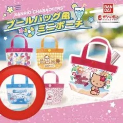 サンリオキャラクターズ プールバッグ風ミニポーチ2 シナモンロール