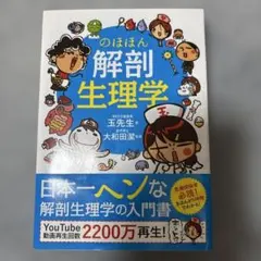 のほほん解剖生理学