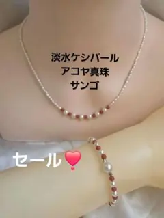 Sale❣️淡水ケシパール＋アコヤ真珠＋サンゴのネックレス 