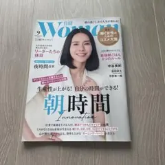 日経WOMAN 2025年9月号