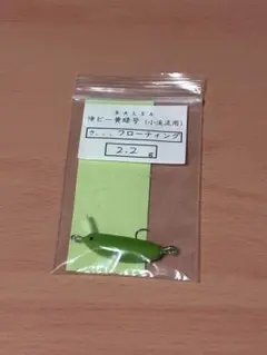 カキピー フローティング バルサミノー ハンドメイド 渓流ルアー 鱒の森のサムネイル