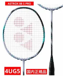【美品】ヨネックス アストロクス88S pro 4U G5 バドミントンラケット アストロクス88s pro 4U G5 - メルカリ