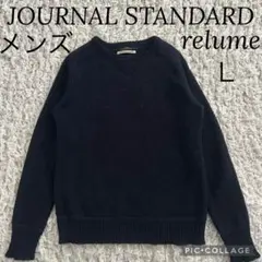 ジャーナルスタンダード レリューム ニット セーター Lサイズ ネイビー