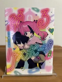 初版】踊るリスポーン 7巻 （三ヶ嶋犬太朗） - メルカリ