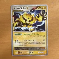 エレキブル lv.X ポケモンカード - メルカリ