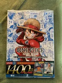 バンダイ公認 ワンピースカードゲーム　3周年記念ガイドブック　新品　シュリンク付
