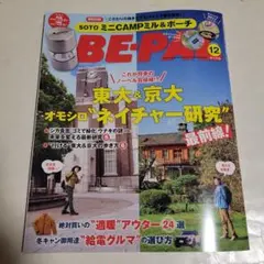 BE-PAL 2025年12月号 ビーパル