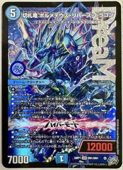 2026年最新】切札竜 ボルメテウス・リバース・ドラゴンの人気アイテム
