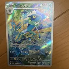 ポケモンカード ゲコガシラAR 美品