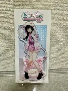 2025年最新】黛冬優子 ふゆコレクションの人気アイテム - メルカリ