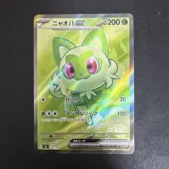 ニャオハ　psa10 スタートデッキ100 ポケカ スタートデッキ100 No.080/100 ニャオハ ex デッキ付き - メルカリ