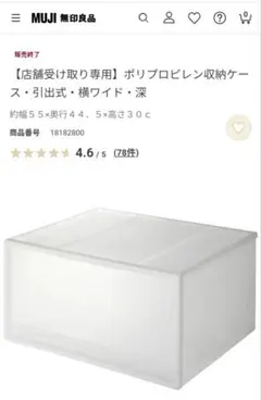無印良品 収納ケース 引出式 横ワイド 深　ポリプロピレンのサムネイル