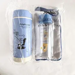 Rilakkuma Joshinリラックマ ドリンクボトル ボトル＆ケースセットのサムネイル