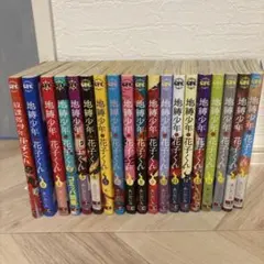 地縛少年花子くん0-19巻 値下げ不可 - メルカリ