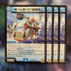 2026年最新】飛べる津ばさの人気アイテム - メルカリ