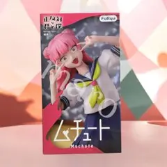 正反対な君と僕 鈴木 ムチュート フィギュア - メルカリ