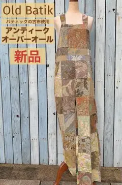 ★最終価格★オールドバティック　パッチワーク　オーバーオール　グリーン系