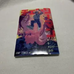 劇場版 チェンソーマン レゼ篇 入場者特典 第一弾