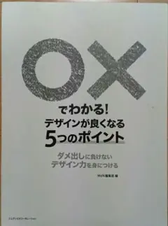 OXでわかる! デザインが良くなる5つのポイント デザイナー Photoshop