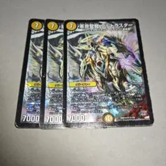 革命聖龍ウルトラスター　3枚　かなり状態悪い