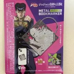 ジョジョの奇妙な冒険　メタルブックマーカー