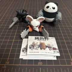 機動物　3種セット