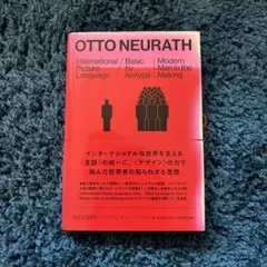 OTTO NEURATH アイソタイプ　本