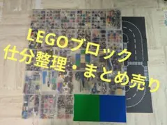 LEGOブロック　まとめ売り　大量