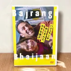 2026年最新】バジュランギおじさんと、小さな迷子 dvdの人気アイテム