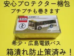 クリアケース入り　特注　トミカ　広島電鉄バス　いすゞエルガ　別注　路線　バス
