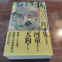 2026年最新】今昔百鬼拾遺 月の人気アイテム - メルカリ