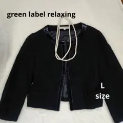상태좋음 グリーンレーベルリラクシング ツイードジャケット 紺 L 40