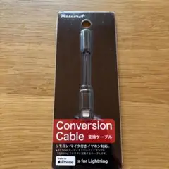 変換ケーブル Lightning 3.5mm対応
