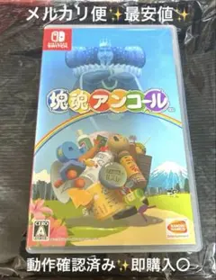 塊魂アンコール Nintendo Switch ソフト＆ケース付き✨️動作確認済み