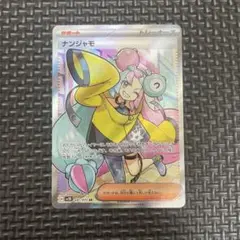 ポケモンカードゲーム　ナンジャモ　SR 091/071