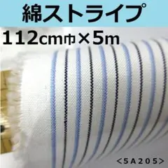 ⭐新作入荷⭐＜５ｍ＞日本製＊綿ストライプ＊薄紫×水色×濃紺×白＊runpo＊２
