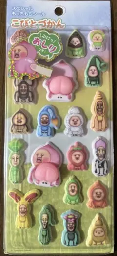 こびとづかん　おしりシール　もっちもちシール　クーリア　正規品