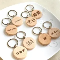お名前キーホルダー　名入れ　ネーム　イベントやノベルティに♪　木製