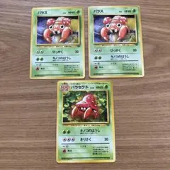 ポケモンカード パラス パラセクト 旧裏面 3枚セットのサムネイル