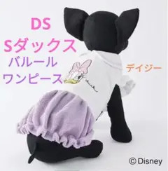 ＤＳ モコモコ バルーン ワンピース デイジー ディズニー カインズ ダックス