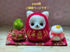 ご確認ページです♡ダルマチワワちゃん♡