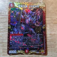 デュエルマスターズ 終来王鬼 ジャオウガ　初期　デッキ版　王来MAX