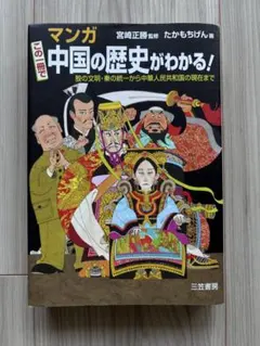 2026年最新】学習漫画 中国の歴史の人気アイテム - メルカリ