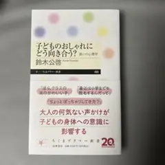 子どものおしゃれにどう向き合う?