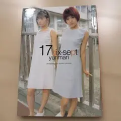 yurimari 写真集 17 dix-sept　中村ゆり
