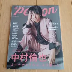 person 119号 中村倫也特集