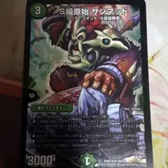 「N011」 サンマッド