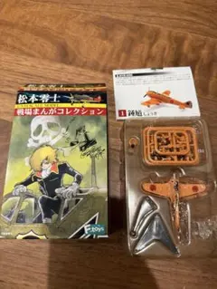 松本零士 戦場まんがコレクション1/144 鍾馗 B. 練習機 新撰組